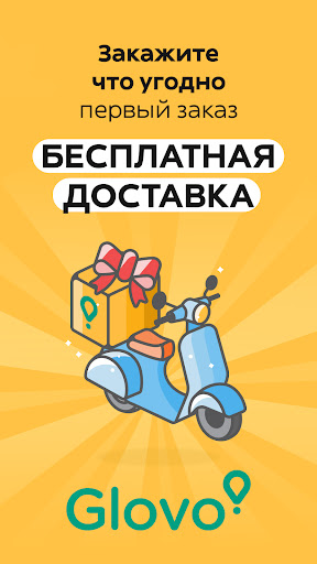 Glovo доставка еды и не только — экран приложения